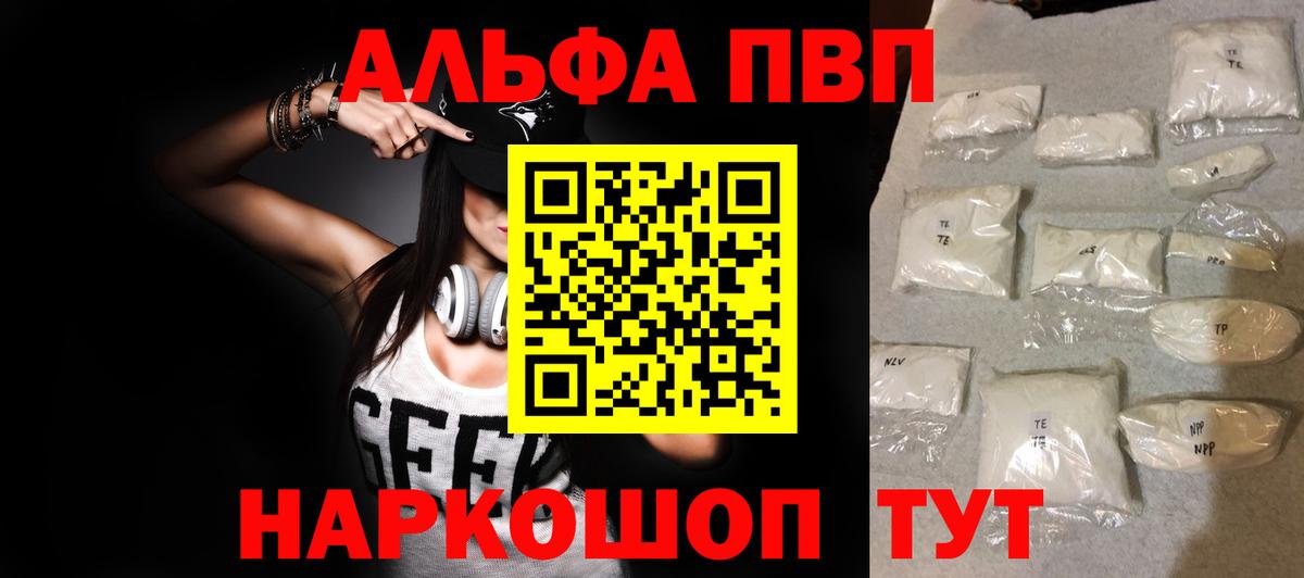 Alpha PVP  A-PVP СК  А ПВП Соль  Вход с VPN  Апрелевка 