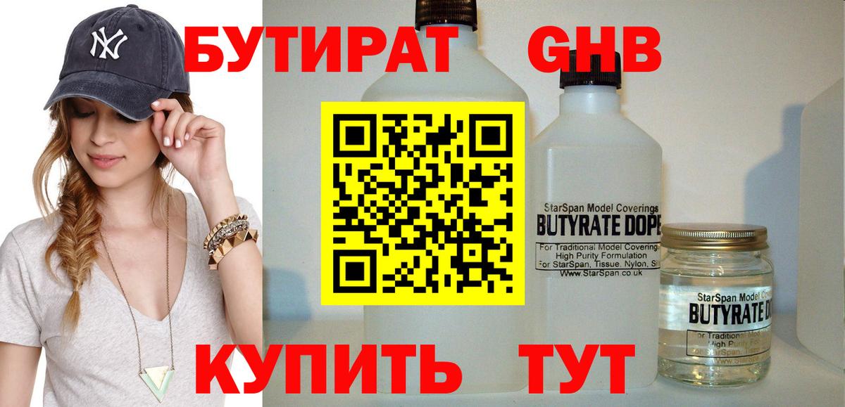 Апрелевка  Бутират бутандиол  Вход с VPN 