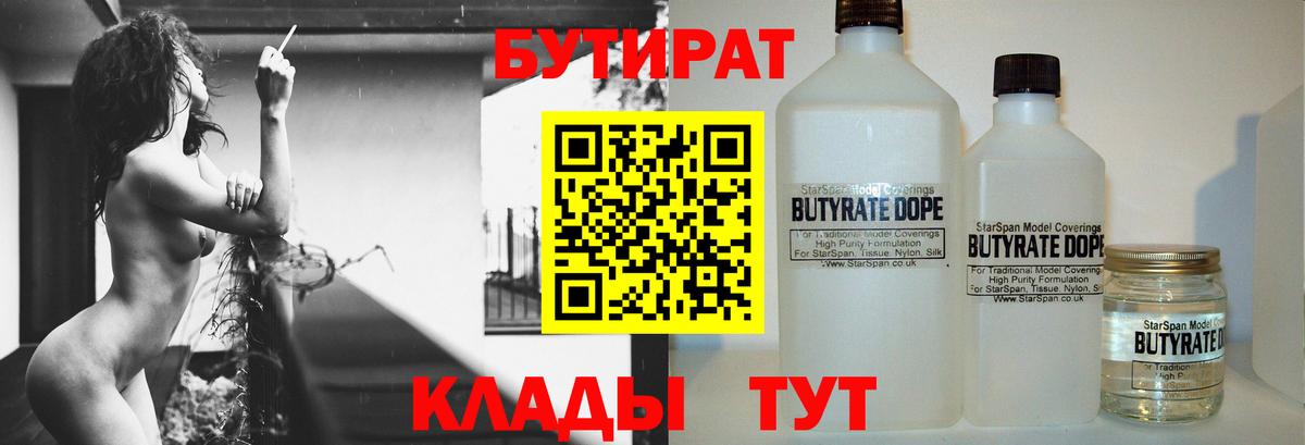 Бутират BDO Апрелевка