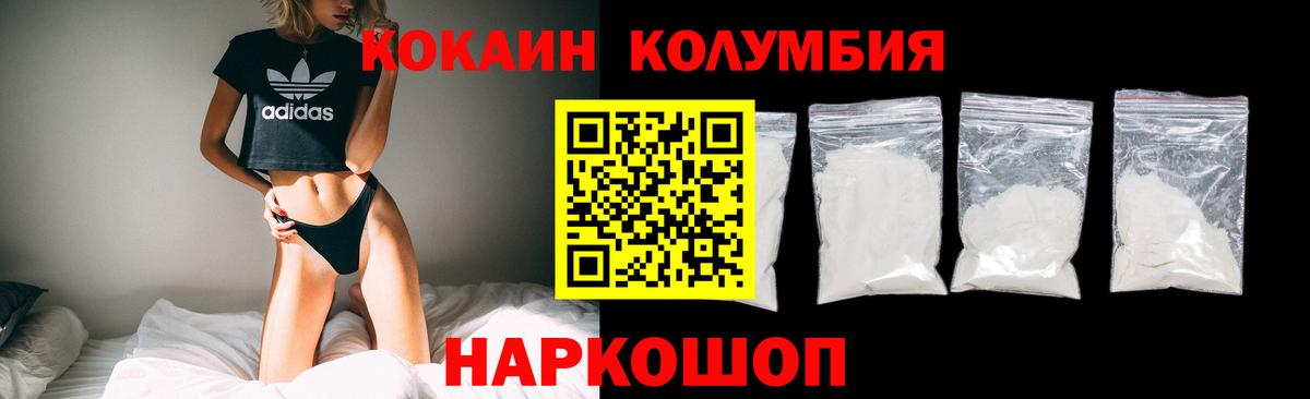 Кокаин Колумбийский  КОКАИН Columbia  Вход с VPN  Апрелевка 