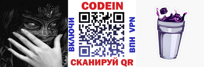 Codein Purple Drank  Апрелевка 