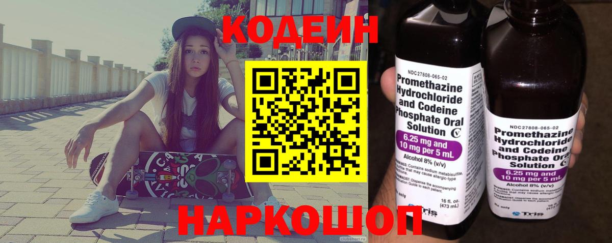 Кодеиновый сироп Lean напиток Lean (лин)  Codein напиток Lean (лин)  Вход с VPN  Апрелевка 