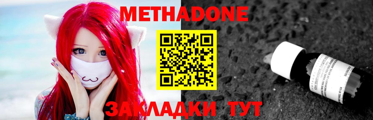 МЕТАДОН кристалл  Метадон белоснежный  Вход с VPN  Апрелевка 